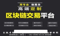 主流币转冷钱包合约的未来发展趋势分析