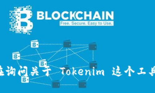 很抱歉，你的问题似乎不太完整。你提到“tokenim重新安装后代币不”，我不太清楚具体是指什么。请问你是在询问关于 Tokenim 这个工具/应用的重装问题吗？或者是代币的恢复、显示等具体问题呢？希望提供更多细节，这样我可以更好地帮助你。