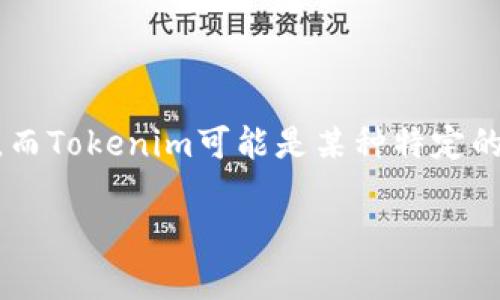 可以讨论一下SHIB（Shiba Inu）和Tokenim之间的关系。SHIB是一个基于以太坊的加密货币，而Tokenim可能是某种特定的代币或项目。在这方面，您可以探讨它们在加密货币市场中的角色、功能以及未来的发展趋势。

如果您需要更深入的内容或具体问题，请告诉我！