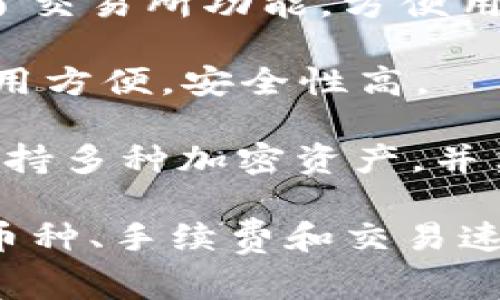 钱包交易所是一个结合了数字货币钱包与交易功能的平台，用户可以在这里管理和交易他们的加密资产。以下是一些常见且知名的钱包交易所，供您参考：

1. **Coinbase**: Coinbase是一个既可以当做钱包也可以交易的知名平台，支持多种主流加密货币的交易。

2. **Binance**: 作为全球最大的加密货币交易所之一，Binance也提供钱包功能，允许用户存储和交易多种数字资产。

3. **Kraken**: Kraken不仅支持多种加密货币和法币交易，也有集成的加密钱包服务，非常适合专业交易者。

4. **Gemini**: 由Winklevoss兄弟创办，Gemini不仅是一个受监管的交易平台，其钱包服务也十分安全。

5. **Bitfinex**: 专注于交易的Bitfinex也提供钱包功能，用户可以在平台上安全地存放数字资产。

6. **Huobi**: Huobi是一个大型的全球性交易所，提供多种钱包服务，方便用户进行资金管理。

7. **OKEx**: OKEx除了交易功能外，也提供多种钱包服务，让用户可以方便地管理自己的资产。

8. **Exodus**: Exodus是一个用户友好的桌面和移动钱包，同时也集成了交易所功能，方便用户直接在钱包中进行交易。

9. **Electrum**: 一个专注于比特币的轻量级钱包，也提供交易服务，使用方便，安全性高。

10. **Trust Wallet**: 作为Binance官方推荐的钱包，Trust Wallet支持多种加密资产，并集成了去中心化交易所（DEX）的功能。

选择合适的钱包交易所时，用户应考虑因素包括安全性、用户体验、支持的币种、手续费和交易速度等。希望这份清单能为您提供帮助，如果您有更多的问题，随时可以询问！