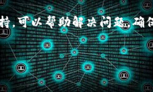 在Tokenim上将USDT换成ETH可以按照以下步骤进行。虽然我无法提供具体的界面截图，但我可以详细描述整个步骤，帮助你顺利完成交易。

步骤一：注册和验证账户

首先，如果你还没有Tokenim账户，你需要访问Tokenim官网进行注册。通常会要求你提供电子邮件地址和设置密码。注册完成后，系统还可能要求你进行身份验证，以确保账户的安全性。验证成功后，你就可以登录账户。


步骤二：充值USDT

在你可以进行交易之前，确保你的Tokenim账户中有足够的USDT。点击“钱包”或“资产管理”，选择USDT并点击“充值”。系统会提供一个USDT钱包地址。将你希望兑换的USDT从其他平台或钱包转入这个地址。等待几分钟，USDT到账确认后，你就可以进行交易了。


步骤三：选择交易对

在主页或交易页面，找到市场选项，通常会有一个“交易”或“市场”标签。在搜索框中输入“USDT/ETH”，选择这个交易对。你会看到当前的市场价格和交易深度。


步骤四：下单交易

在交易界面，你会看到“买入”和“卖出”选项。因为你想用USDT购买ETH，所以选择“买入”。你可以选择市价单（以当前市场价格买入）或限价单（设置一个特定价格买入）。填写你想要购买的ETH数量，系统会自动计算你需要支付的USDT金额。确认无误后，点击“确认交易”。


步骤五：查看交易结果

交易确认后，等待几秒钟到几分钟，交易将在区块链上确认。你可以在“交易记录”或“订单管理”中查看完善情况。成功后，ETH会自动增加到你的Tokenim账户中。


步骤六：提现ETH（可选）

如果你希望将买到的ETH转移到其他钱包，点击“提现”。输入你想提现的ETH数量和目标钱包地址，按照系统的步骤完成提现申请。此外，注意提现可能会有手续费和时间延迟。


总结

通过以上步骤，你可以在Tokenim平台上成功将USDT兑换成ETH。如果你在交易过程中遇到困难，Tokenim通常有客服支持，可以帮助解决问题。确保在交易前了解相关风险，合理投资。


希望这些信息能对你有所帮助！如果有其他疑问，欢迎随时问我。