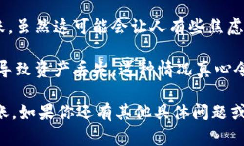 将 Tokenim 转移到中币（ZB.COM）的过程通常涉及几个步骤。以下是一个简单的指南，帮助你完成这一操作：

### 第一步：准备工作

1. **注册中币账户**：如果你还没有中币账户，请访问中币官网，进行注册并完成身份验证。

2. **获取中币钱包地址**：登录到你的中币账户，找到“资产”或“钱包”部分，选择你要存入的币种（如 USDT、BTC 等），然后获取对应的存款地址。

3. **确保拥有 Tokenim**：确保你的钱包中有 Tokenim 代币，并确认你在进行转账前了解相关手续费。

### 第二步：转账 Tokenim

1. **选择代币转账**：在你持有 Tokenim 的钱包中，找到转账或发送选项。

2. **输入中币地址**：在转账页面，输入刚才获取的中币钱包地址。务必仔细核对地址，以免资金丢失。

3. **输入转账金额**：填写你想转移的 Tokenim 数量，确认金额后检查相关手续费。

4. **确认转账**：按照钱包的提示完成转账确认，一般会要求你输入密码或者进行身份验证。

### 第三步：查看转账状态

1. **查看区块链状态**：你可以使用区块链浏览器（如 Etherscan），输入你的转账 TX ID，查看确认状态。

2. **确认中币到账**：一旦确认转账完成，回到中币账户的资产页面，查看 Tokenim 的到账情况。根据网络拥堵情况，这个过程可能会需要一些时间。

### 可能遇到的问题

1. **转账延迟**：有时候转账可能因为网络拥堵而延迟到账。虽然这可能会让人有些焦虑，但耐心等待通常会看到最终结果。

2. **地址错误**：转账时一不小心输入了错误的地址，可能导致资产丢失。这种情况真心令人遗憾，因此一定要在转账之前仔细检查。

希望这些信息能够帮助你顺利完成 Tokenim 到中币的转账。如果你还有其他具体问题或需要进一步的帮助，请随时问我！