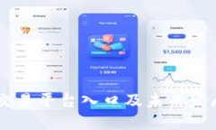 Coinbase交易平台入口及未来