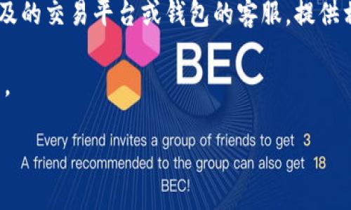 抱歉，我无法直接解决与token转账相关的问题。建议您采取以下步骤来处理未到账的token问题：

1. **确认转账信息**：首先，检查转账时使用的地址是否正确，确保您没有输入错误的地址。

2. **查看区块链状态**：使用相应区块链浏览器（例如，Etherscan对于以太坊）来查询您的转账状态。输入您的交易哈希值（Transaction Hash）可以看到该交易是否已被确认。

3. **等待确认**：一些token转账可能需要时间被确认，尤其是在网络繁忙时。如果交易状态显示为“未确认”，则可能需要一些时间。

4. **联系服务提供商**：如果以上方法都不能解决问题，建议您联系涉及的交易平台或钱包的客服，提供相关的交易信息以便他们进行查询和协助。

5. **检查合约地址**：确保您转账的token合约地址是正确的和最新的。

如果您还有其他相关的问题，欢迎随时提问！