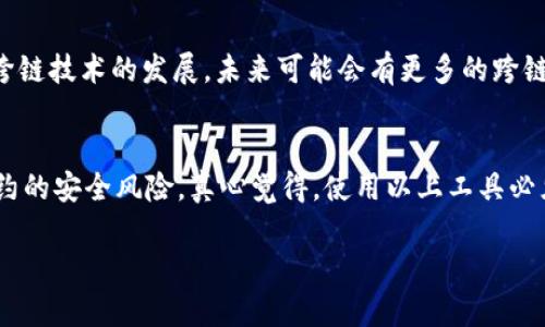 在这里，我可以提供关于如何将Tron (TRX) 代币转入 Aave 的一般步骤，但请注意，实际上 Aave 主要支持以太坊及其生态系统中的代币，TRX 并非直接兼容。如果您是想将TRX转变为其他可在Aave上使用的代币（例如ETH或DAI），您需要先通过去中心化交易所（DEX）进行交换。以下是一般步骤：

### 步骤一：准备您的TRX

1. **确保拥有TRX**：您需要先在您的钱包中持有TRX代币，您可以通过交易所购买或从其他渠道获取。
2. **选择一个钱包**：确保您有一个支持TRX的加密钱包，比如 TronLink 或其他支持TRC20代币的钱包。

### 步骤二：将TRX交换为以太坊或其他代币

1. **使用去中心化交易所（如Uniswap或SushiSwap）**：
   - 您需要将TRX先兑换为以太坊或稳定币（如USDC）。
   - 通过一些去中心化交易所将您的TRX转换为其他支持的代币，您可以通过币安等中心化交易所来完成这个任务。

### 步骤三：将代币转入Aave

1. **连接钱包**：确保您的钱包连接到Aave平台（通常是通过以太坊网络）。
2. **存入代币**：
   - 在Aave的用户界面中，找到“存款”选项。
   - 选择您已兑换的代币（比如ETH或USDC）。
   - 输入存入的数量并确认交易。

### 步骤四：进行借贷或其他操作

1. **开始使用Aave的借贷功能**：您现在可以选择借出或借入不同的资产。
2. **了解收益**：Aave提供流动性挖矿和利息收益的机会，您可以根据您的需求进行策略选择。

### 附加问题

#### 1. **TRX能否直接在Aave上使用？**
不幸的是，TRX目前不被Aave直接支持。您必须将其转换为其他代币，以便在Aave上参与借贷活动。这种情况有点遗憾，因为随着跨链技术的发展，未来可能会有更多的跨链功能，让用户更方便地在多个区块链之间转移资金。

#### 2. **使用去中心化交易所进行交换的风险有哪些？**
使用DEX进行交易虽有其便捷之处，但也伴随着一定的风险。比如流动性不足可能导致高滑点，交易费用波动大，甚至存在智能合约的安全风险。真心觉得，使用以上工具必须谨慎，在进行交易前务必仔细审查每一步。

希望这些信息对您有所帮助！如果您有更多问题或需要更详细的信息，请随时询问！