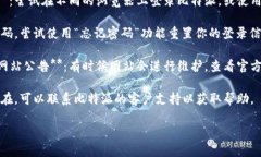 抱歉，你遇到登录问题。