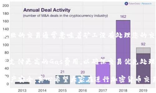 要将ETH钱包中的币提出，您需要经过几个步骤。下面将详细介绍如何安全且有效地进行转账。

1. 确认您的钱包类型
首先，您需要确认自己使用的是哪种类型的ETH钱包。一般来说，ETH钱包可以分为三类：硬件钱包、软件钱包和在线钱包。每种钱包的操作流程可能有所不同，因此了解您的钱包类型非常重要。

2. 选择适合的转账平台
要将ETH转出，您需要选择一个接收该币的地方。这可以是另一个钱包、交易所或任何支持ETH转账的平台。在选择接收地址时，请确保地址的准确性，因为加密货币转账是不可逆的。

3. 获取ETH接收地址
在您选择的接收平台上，通常会提供一个专门用于接收ETH的地址。请务必仔细复制该地址，确保没有任何错误。一个小小的错误都可能导致资金损失。

4. 登录到您的钱包
使用您的私钥或助记词登录到ETH钱包。如果您是通过软件钱包管理，那么只需启动程序并输入必要的认证信息。如果您使用的是硬件钱包，则需要连接到电脑并解锁。

5. 发起转账交易
在钱包界面，找到“发送”或“转账”的选项。输入您刚刚复制的接收地址和希望发送的金额。系统通常会要求您确认交易信息，请仔细验证，确保所有信息无误。

6. 支付交易费用
进行ETH转账时，您需要支付一小笔交易费用，这叫做“Gas费”。Gas费是为了激励矿工处理您的交易。根据网络繁忙程度，费用可能会有所不同。您可以根据需要调整Gas费用，以快速完成交易。

7. 确认交易状态
发送交易后，您可以通过区块链浏览器（如Etherscan）查询交易状态。输入您的钱包地址或交易哈希值，可以实时查看交易是否已被确认。

8. 准备应对问题
转账过程中可能会遇到各种问题，例如手续费过高、转账延迟等。如果您遇到交易未确认的情况，可能需要等待一段时间，或考虑提高Gas费来加速确认。

可能相关问题

1. 如果我的ETH转账失败，我该怎么办？
如果您的ETH转账失败，首先不要恐慌。在区块链系统中，只有当交易获得足够的确认时，才算成功。失败的交易通常意味着矿工没有处理您的交易请求。您可以通过提高Gas费用，再次尝试发送交易，通常能解决这个问题。

2. 为什么我的交易需要很长时间才能确认？
交易确认时间的长短与网络繁忙程度和您支付的Gas费用直接相关。当网络非常繁忙时，您可能需要支付更高的Gas费用，以确保交易优先处理。如果您感觉等待时间过长，可以通过区块链浏览器查看您的交易状态，确认是否已经被矿工处理。

在总结之前，我想说，使用ETH钱包进行转账时，一定要保持谨慎。每一步都需要仔细操作，确保您的资产安全。真心希望大家在进行加密货币交易时，能够顺顺利利，心情愉快！