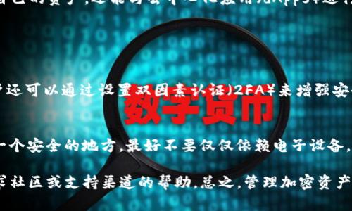 将FIL（Filecoin）代币放入TokenIM钱包的过程相对简单，以下是详细的步骤说明：

第一步：下载并安装TokenIM钱包
首先，您需要在您的手机上下载并安装TokenIM钱包。这款钱包可以在App Store（针对iOS用户）或者Google Play商店（针对Android用户）找到。只需搜索“TokenIM”并安装它，确保下载的是官方版本以确保安全。

第二步：创建或导入钱包
安装完成后，打开TokenIM应用，您会看到创建新钱包或导入现有钱包的选项。如果您是首次使用，可以选择创建新钱包。系统会引导您完成设定，您需要设置一个强密码并备份恢复助记词。这一步非常重要，以便您在需要时可以恢复钱包。

第三步：获取Filecoin（FIL）
在将FIL放入TokenIM钱包之前，您需要拥有一些FIL代币。您可以通过多个交易所购买FIL，例如Binance、Huobi等。购买完成后，您需要记下您的钱包地址，通常可以在TokenIM的首页或