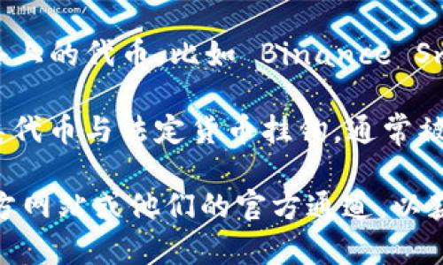 Tokenim 是一种数字资产或代币的管理平台或协议，在区块链生态系统中，它的支持范围通常可以包括以下几类代币或数字资产：

1. **ERC-20 标准代币**：这是以太坊平台上最常见的代币标准，大多数初创项目和去中心化应用（DApp）都会选择这一标准来发行他们的代币。

2. **ERC-721 非同质化代币（NFT）**：这种代币用于代表独特的数字资产，比如数字艺术、收藏品或游戏内物品。Tokenim 可能也支持与这些代币相关的功能。

3. **Bitcoin (BTC)**：作为最早的加密货币，Bitcoin 可能在 Tokenim 有相关的支持与处理。

4. **其他区块链的代币**：Tokenim 可能会支持其他区块链网络上的代币，比如 Binance Smart Chain (BEP-20), Solana, Polkadot 等。

5. **稳定币**：如 USDT (Tether), USDC (USD Coin) 等，这类代币与法定货币挂钩，通常被用作交易的媒介。

具体的支持情况可能会随时变化，因此建议查看 Tokenim 的官方网站或他们的官方通道，以获取最新的支持代币和功能信息。