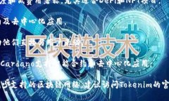 Tokenim 是一个旨在为用户提