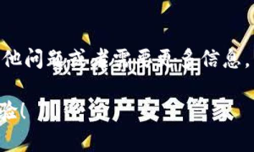 要将Tokenim（如数字货币或代币）转换为人民币，您可以按照以下步骤进行操作。请注意，具体步骤可能会因Tokenim的性质、您所使用的平台及相关法律法规而有所不同。

### 1. 找到合适的交易所
首先，您需要选择一个支持Tokenim交易的加密货币交易所。这些交易所通常有支持多种代币和法定货币（如人民币）的选项。常见的交易所包括币安(Binance)、火币(Huobi)、OKEx等。确保所选择的交易所在您所在的地区是合法的，并支持将Tokenim转换为人民币。

### 2. 注册账户并完成身份验证
在您选择的交易所注册账户后，通常需要提供一些个人信息和身份证明文件进行身份验证。这个过程是为了确保交易的安全性和合规性。

### 3. 将Tokenim存入交易所
身份验证完成后，您需要将Tokenim存入交易所。找到支持Tokenim的存款选项，按照交易所的步骤生成存款地址，并将您的Tokenim从个人钱包或其他平台转移到交易所的钱包地址。

### 4. 进行交易
一旦您的Tokenim存款到账，您可以在交易所上进行交易。找到Tokenim和人民币（或USDT作为中介）的交易对，输入您想要出售的Tokenim数量，然后执行交易。

### 5. 提现人民币
完成交易后，您会在您的交易所账户上看到相应的人民币余额。接下来，您需要找到提现选项，选择提现至您的银行账户。在这个过程中，可能需要提供一些银行账户信息，并可能需要额外的身份验证步骤。

### 6. 注意交易手续费和汇率
在整个过程中，注意交易所收取的手续费以及Tokenim与人民币之间的换算汇率。不同交易所的费用结构可能会有所不同，因此比较一下不同的交易所可以帮助您选择最划算的选项。

### 相关问题

#### 问题一：我可以直接用Tokenim在商户消费人民币吗？
这是一个非常好的问题！虽然一些商户开始接受加密货币支付，但目前大多数商户仍然主要接受法定货币。因此，直接用Tokenim消费人民币的方式并不多。然而，一些平台正在努力实现这种支付方式，使加密货币更容易被接受。如果您真心希望用Tokenim消费，可能最好还是先将其兑换为法定货币，再进行消费。

#### 问题二：在交易Tokenim时有什么风险？
交易Tokenim确实存在一定风险，比如市场波动性导致的价格大幅波动，以及可能的安全问题（例如黑客攻击）。真心觉得进行投资或交易时，您必须确保做好充分的研究和风险管理。有些人可能会为短期波动而感到紧张，但同时也要明白，通过了解市场和选择合适的时机，您可以提升自己的成功几率。

### 总结
将Tokenim兑换为人民币并不复杂，但需要通过合法、安全的平台进行交易。希望以上的步骤能帮助您顺利进行Tokenim的转换。如果您还有其他问题或者需要更多信息，不妨在交易所的社区或论坛中寻求帮助，交流经验也是非常有益的！

这个过程可能会有点烦琐，但只要您认真对待每一个步骤，就一定能成功将Tokenim转化为人民币。希望您在加密货币的世界里拥有愉快的体验！