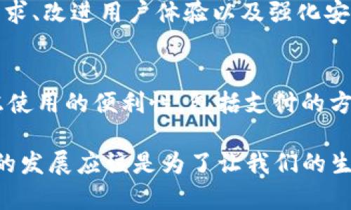 根据我的知识更新至2023年10月，GoPay钱包并没有跑路的消息。不过，关于GoPay钱包是否存在潜在风险，或者是用户在使用过程中的一些负面体验，确实有不少讨论。以下是针对这个问题的详细分析，提供信息以帮助你做出评估。

一、GoPay钱包简介
GoPay是一款数字钱包，诞生于印尼，由GoJek公司推出。GoJek作为一款综合型的出行、外卖、支付等服务应用程序，GoPay作为其支付系统，得到了用户的广泛使用。从技术上讲，GoPay的主要功能包括在线支付、转账、账单支付等，旨在为用户提供便捷的电子支付体验。

二、GoPay的市场定位与服务
在印尼，GoPay迅速占领市场，其背后是对数字化支付的强烈需求以及智能手机普及的趋势。GoPay不仅可以用于支付叫车服务，还广泛应用于商家支付与个人间转账。许多商家加入了GoPay的生态系统，使得这一支付工具更具吸引力。

三、用户对GoPay的反馈
用户相关的反馈和评论极其重要，直接影响到一个应用的声誉。对于GoPay来说，用户的反馈褒贬不一。一方面，很多用户表示GoPay的便利性及安全性使他们愿意继续使用；另一方面，也有人在反馈中提到了一些诸如提现困难、客服响应慢等的问题。

四、GoPay可能存在的风险
对于任何一个数字钱包来说，金融科技领域的变化是不可忽视的。最近几年，全球各大金融科技平台都面临着竞争加剧的局面。对于GoPay来说，虽然现阶段看似正常，但也必须关注潜在的风险。
ul
    li资金链风险：如果出现大量用户提现或退款，可能会对其资金链造成压力。/li
    li技术风险：数字钱包依赖于技术平台，技术更新迭代慢，可能导致安全漏洞。/li
    li合规风险：随着政府对金融科技的监管日益严格，GoPay可能需要在合规性上投入更多资源。/li
/ul

五、关于“跑路”的传闻
如果你听闻有人说GoPay“跑路了”，那大多是基于个人的使用体验或社交媒体的失实报道。真正的跑路是一种极端情况，通常是在无法持续经营的情况下出现，涉及复杂的法律问题和用户利益受损。到目前为止，没有可靠的信息能够证实GoPay确实存在如此严峻的局面。

六、用户该如何应对
假如你是GoPay的用户，对于近期的负面消息或失望体验，可以尝试以下措施：
ul
    li持续关注官方公告和社交媒体平台的信息更新，以了解最新动态。/li
    li如果遇到问题，积极与客服沟通，记得保留相关的交流记录。/li
    li对提现功能有所顾虑时，可以结合其他支付平台，降低风险。/li
/ul

相关问题探讨
h4Q1：GoPay未来的前景如何？/h4
未来，GoPay是否能继续稳健发展，取决于它如何应对日益激烈的市场竞争。金融科技行业瞬息万变，GoPay需要不断创新并增加更多增值服务。在理解用户需求、改进用户体验以及强化安全机制上，GoPay必须尽责尽力。

h4Q2：如何选择合适的数字钱包？/h4
选择数字钱包时，有几点不容忽视。首先是安全性，确保平台有足够的安全措施。其次是用户评价，众多用户的反馈常常能反映一个平台的优缺点。最后，要考虑使用的便利性，包括支付的方便程度、提现的速度等。在权衡这些因素后，做出一个理智的决定。

在这段时间里，关于GoPay钱包是否跑路的讨论仍在继续。然而，真心希望无论是金融科技还是其他领域，企业都能以用户体验为中心，努力改善和创新。技术的发展应该是为了让我们的生活更加便捷，而不是带来更多的困扰。希望大家在使用数字钱包时，能保持理智，不要被一些网络传言所影响，同时也应该对自身的财务安全保持高度的警惕。