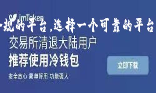 在回答您的问题之前，首先我们需要了解Tokenim是什么。Tokenim是一个专注于数字资产和区块链技术的平台，它可能会提供数字货币的交易服务。不过，关于Tokenim是否可以交易，具体还需要查看他们的官方网站或相关公告，因为不同的平台可能有不同的功能与服务。

### Tokenim交易的可行性

什么是Tokenim？
Tokenim是一家新兴的区块链技术与数字资产交易平台，旨在为用户提供一个安全、便捷的数字货币交易环境。随着区块链技术的不断发展，越来越多的用户开始寻找可靠的交易渠道，以便参与到数字货币投资中来。Tokenim通过提供多种数字资产的交易服务，满足了这一需求。

Tokenim的交易功能
在Tokenim上，用户可以购买和出售多种数字货币。这包括一些主流币种，例如比特币、以太坊等，也可能涉及一些新兴的山寨币。平台通常会提供实时的交易数据，帮助用户做出更明智的买卖决策。此外，Tokenim也可能为用户提供杠杆交易、期货合约等高级交易功能，让更有经验的投资者能够实现盈利最大化。

如何在Tokenim上交易？
在Tokenim上进行交易，首先需要创建一个账户，完成身份验证，然后您可以将资金存入账户。存款完成后，您就可以选择您希望交易的币种，决定买入或卖出。在交易之前，建议您充分了解市场动态，分析价格走势，以减少投资风险。

安全性与风险
然而，作为一种新的交易平台，Tokenim可能会面临安全性和信任度的问题。投资者在使用前应当仔细考量其安全性措施，包括数据加密、用户隐私保护等。此外，数字货币市场波动性大，投资者需要具备一定的风险承受能力，切勿盲目跟风，以免造成不必要的损失。

### 询问相关问题

Tokenim是否支持法定货币入金？
在某些平台上，用户可以通过法定货币（如美元、欧元等）入金以购买数字货币。如果Tokenim也支持这种功能，那么用户就能够更方便地进行交易，无需首先将资金转换为数字货币，这在很多投资者看来，真心觉得是一大便利之处。不过，对于Tokenim的具体支持情况，建议还是访问他们的官方网页获取最新信息。

如何选择适合自己的交易平台？
选择交易平台时，用户应该关注几个关键因素，包括安全性、可交易的资产种类、交易费用、用户界面设计及客户服务等。大家都知道，市场上有许多合规与不合规的平台，选择一个可靠的平台会让您的投资旅程更加顺利。除了Tokenim，您可以考虑其他口碑较好的平台，进行对比后再做决定。这听起来有一点繁琐，但绝对值得，不然可能会有点遗憾。

当然，建议任何投资行为都应经过慎重的考虑与分析，以确保投资的安全与收益。在这个瞬息万变的市场中，保持警觉与理性，是每一位投资者的必修课。