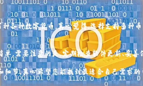 关于“冷链钱包哪个好用些”的问题，选择一个适合自己的冷链钱包确实需要考虑多个因素，比如安全性、用户体验以及支持的币种等。以下是一些推荐的冷链钱包，以及它们各自的特性，帮助您更好地进行选择。

1. Ledger Nano X
Ledger Nano X 是目前市场上最受欢迎的冷链钱包之一。它的设计非常便携，蓝牙无线连接功能使得用户可以很方便地与移动设备配对。除了出色的安全性，Nano X 还支持多种加密货币，用户可以在一个设备上存储比特币、以太坊和其他多种币种。这一点真心觉得很方便，尤其是对于那些投资组合多样化的用户。

2. Trezor Model T
Trezor Model T 同样是一款备受推崇的冷链钱包。这款钱包最大的特点是配有触摸屏，使得其用户界面十分友好。与 Ledger 不同的是，Trezor 提供了开源软件的优势，更加透明化，能够让用户对钱包的安全性有更深入的了解。我有点遗憾的是，Trezor 的价格相对较高，但对于重视安全的用户来说，投资一款顶级冷链钱包是值得的。

3. Coldcard Wallet
如果您是比特币的忠实用户，Coldcard Wallet 是一个值得关注的选择。这款钱包专注于比特币，提供了强大的安全性和多种先进功能，例如多重签名和离线交易。虽然它的初学者友好程度不及 Ledger 和 Trezor，但对于那些在加密货币领域有一定经验的用户来说，Coldcard 是一个值得拥有的工具。

4. SafePal S1
SafePal S1 是一款性价比更高的冷链钱包，适合那些希望以较低的价格获得高安全性保障的用户。这款钱包支持多种加密货币，并且通过移动应用进行管理。你可以将其视为一个性价比超高的选择，真心觉得它在提供安全性的同时，也没有忽略用户体验。

冷链钱包的选择标准
在选择冷链钱包时，除了关注品牌和价格之外，还有几个值得考虑的因素：
ul
    listrong安全性：/strong任何冷链钱包都要以安全为首要任务，包括加密技术、恢复短语等。/li
    listrong支持币种：/strong确保钱包支持您需要存储的所有币种，通过了解每款钱包支持的币种列表来做决定。/li
    listrong用户体验：/strong钱包的软件界面是否友好、易于操作，尤其是对于新手而言。/li
    listrong价格：/strong根据自己的预算选择合适的产品。/li
/ul

相关问题解答
h41. 冷链钱包可以存储哪些币种？/h4
这是很多用户在选择冷链钱包时会考虑的一个重要问题。大部分主流冷链钱包都支持比特币、以太坊等主流货币。比如 Ledger 和 Trezor 都支持上百种各种数字货币。真心觉得，选择支持多种币种的钱包可以为未来的投资多样性提供更好的保障。如果您有兴趣投资新兴的加密货币，务必检查您选择的钱包支持哪些币种，以避免不必要的麻烦。

h42. 冷链钱包的维护难吗？/h4
关于冷链钱包的维护，其实并没有想象中的那么复杂。对于大多数用户来说，初次设置可能需要一些时间，但一旦设置完成，日常的使用和维护其实非常简单。需要注意的是，定期检查软件更新、妥善保存恢复短语是很重要的，这样才能确保您的资产安全。如果有朋友问我，我会毫不犹豫地推荐他们关注这些细节，这样才能更好地保障他们的数字资产。

总之，选择适合自己的冷链钱包非常关键，希望我的推荐和分析能帮助您做出明智的选择。在这个竞争激烈、技术发展迅猛的领域，了解冷链钱包的特点和细节，真心希望您能找到最适合自己需求的钱包，让您的投资之路更加顺畅。