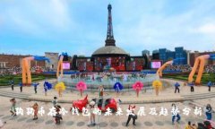 狗狗币存冷钱包的未来发