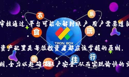 关于“tokenim可以封号吗”这个问题，我们需要深入探讨一下Tokenim这个平台的使用条款、用户行为以及相关的社区反馈。Tokenim作为一个数字资产交易平台，其账号的安全和使用规范是非常重要的。接下来，我们将探讨Tokenim是否可以封号的原因、用户应该注意什么，以及封号可能带来的后果。

一、Tokenim是什么？
Tokenim是一个提供数字货币交易和相关服务的平台。作为一个日益流行的数字资产市场，用户可以在这里进行各种加密货币的交易、投资以及资产管理。在使用Tokenim的过程中，用户必须遵循平台的使用条款和社区规则，以确保一个安全、公正的交易环境。

二、Tokenim封号的原因
Tokenim实际上是有可能封号的，通常是因为以下几个原因：
ul
    listrong违反平台规定：/strong Tokenim会明确规定用户在使用平台时应遵循的规则，包括交易行为、支付方式、用户身份验证等。如果发现用户违反了这些规定，平台有权对其账号进行限制或封禁。/li
    listrong不当行为和欺诈：/strong 如果用户被发现参与任何欺诈行为，例如虚假交易、洗钱或其他违法活动，Tokenim将立即采取措施，确保社区的安全和健康。/li
    listrong严重的账户安全问题：/strong 如果Tokenim检测到用户账户存在安全风险，例如被盗取或非授权访问，平台可能为了保护用户的资产而采取封号的措施。/li
    listrong其他用户的投诉：/strong 如果其他用户对某个账户进行投诉，并且投诉经过调查属实，那么平台可能会封禁该账户。/li
/ul

三、用户应该注意的事项
为了避免被封号，用户在使用Tokenim时应当注意以下几点：
ul
    listrong遵循平台规则：/strong 在注册和使用Tokenim前，认真阅读用户协议和社区规则，确保自己的行为符合要求。/li
    listrong保护账户安全：/strong 使用强密码并启用双重验证，定期检查账户异常活动，确保账户安全性。/li
    listrong合法交易：/strong 确保所有交易都是合法的，不涉及虚假信息或其他违法行为。/li
    listrong及时处理投诉：/strong 如果收到平台的警告或其他用户的投诉，积极回应并解决问题，而不是置之不理。/li
/ul

四、被封号后的处理办法
如果不幸被Tokenim封号，用户应该如何处理呢？首先，不要惊慌，很多时候封号并不是永久的。以下是一些处理建议：
ul
    listrong查看封号通知：/strong Tokenim会发送封号通知，说明封号的原因。仔细阅读通知内容，了解被封号的详情。/li
    listrong联系客服：/strong 如果不清楚被封号的具体原因，可以联系Tokenim的客户支持，询问详细信息，并提供必要的资料来证明自己的清白。/li
    listrong提供证据：/strong 如果用户认为被封号是不合理的，可以收集相关证据，例如交易记录、通讯记录等，向平台提出申诉。/li
/ul

五、封号的后果
被封号可能带来一系列的后果，包括但不限于：
ul
    listrong资产损失：/strong 一旦账户被封，用户将无法访问其账户内的资产，造成资金的搁置。/li
    listrong交易机会丧失：/strong 用户将无法进行交易，错失市场的投资机会。/li
    listrong信誉受损：/strong 被封号可能影响用户在平台上的信誉，未来恢复使用可能面临更多限制。/li
/ul

六、解决问题的心路历程
真心觉得，被封号的经历是非常令人沮丧的。许多用户在使用Tokenim或其他数字交易平台时，都是希望能够安全快捷地进行交易，而并非期待遭遇封号的困扰。每当看到自己辛苦获得的资产因为某些意外被锁住，心中难免感到一阵无奈与失落。
然而，有些用户可能在这过程中意识到了自身行为的问题。有点遗憾的是，很多时候，当人们遇到问题时，总是抱怨平台，而不去反思自己的行为。反思和自我修正，才能在未来的使用中减少不必要的麻烦，建立更加良好的交易习惯。

可能相关的问题

问题一：Tokenim是否支持恢复被封的账户？
Tokenim会根据具体情况考虑账户的恢复。一旦用户提交了解释文件和必要的证据，平台会设有专门的团队对此进行审核。如果审核通过，平台可能会解封账户，用户需要遵循的规则变得更加严格，确保今后行为合规。

问题二：如何防止长时间封号对个人资产的影响？
尽量保持资金分散在多个平台，减少在单一平台上的投资和交易，能有效防止某一平台问题导致的资金损失。理性投资和多渠道资产配置是每位投资者都应该掌握的原则。

总结来说，Tokenim作为数字货币交易平台，能够封号是基于其维护交易安全和健康环境的需要。每位用户都应认真对待平台规则，全力以赴确保账户安全，从而实现愉快的交易体验。希望这一切信息对你有所帮助，让你能更顺利地使用Tokenim平台！