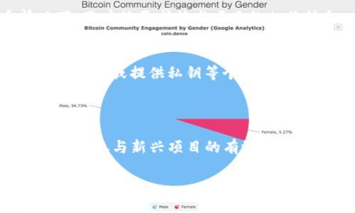 。据我所知，目前Tokenim 空投还未正式开放为用户提供领取的机会，因此无法直接提供相关评论。不过，我可以为您介绍一些关于Tokenim 空投的相关信息以及用户可能关注的点。首先，Tokenim是一种新兴的区块链项目，旨在通过空投活动吸引新的用户并扩展其社区。

### Tokenim 空投概述

什么是Tokenim?
Tokenim是一个以区块链为基础的项目，致力于改善用户的资产管理和交易体验。它结合了创新的技术和用户友好的界面，提供安全、透明和高效的服务。在一个充满竞争的市场中，Tokenim希望通过其独特的空投策略吸引用户，增加其平台的用户基础。

空投的定义
空投（Airdrop）是指项目方将代币免费分发给潜在用户，以此来推广项目，增加代币的知名度和受欢迎程度。用户通常需要完成一些简单的任务，比如注册、关注社交媒体频道，或者推广项目，才能获得空投的奖励。对于新项目来说，这是一种成本较低的市场营销方式。

Tokenim 空投的未来发展
预计Tokenim将会在未来的几个月内推出其空投活动。随着区块链技术的不断发展和日益增长的用户需求，Tokenim预计将会根据用户的反馈来不断其空投流程，以提高用户的参与度和满意度。项目方也可能会根据不同的市场情况，调整空投的细节和参与条件。

### 可能关注的问题

Tokenim 空投的参与条件是什么?
空投活动往往会设定一些条件，以确保参与者的真实度和活跃性。用户可能需要提供他们的邮箱、社交媒体帐号，甚至加密钱包地址，以完成空投的登记。在很多情况下，用户被要求转发项目的相关信息，以此来扩大项目的影响力。此外，保持活跃的社交媒体跟随者也是一个重要的因素，因此用户应该关注项目的官方频道，以获取最新的空投信息。

如何保证参与Tokenim 空投的安全性?
真心觉得，在参与任何空投活动时，安全性是用户需要优先考虑的因素之一。为了保护自己的资产，用户应该确保只在官方的、合法的渠道进行登记。不要轻信任何要求转账或提供私钥等个人信息的行为。此外，建议用户使用独立的加密钱包，而不是将资产存放在交易所，以降低风险。一些诈骗者可能会利用空投活动进行钓鱼攻击，所以保持警惕是非常重要的。

### 总结

Tokenim空投是一项引人注目的市场活动，它不仅可以为用户提供机会获得免费的代币，同时也有利于增强项目的社区基础，推动技术的广泛使用。因为参与空投是一种参与新兴项目的有效方式，未来空投活动的发展值得期待。在确保安全和符合参与条件的前提下，用户积极参与这些活动会是一个值得尝试的选择。

希望以上信息能对您了解Tokenim空投有所帮助，期待它的正式开启，以及更广泛的社区参与！