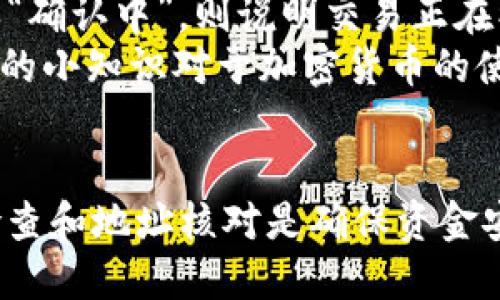 要将ETH转到一个钱包地址（如Tokenim），你需要遵循一系列的步骤。以下是详细的指导，帮助你完成这一过程。

步骤一：准备工作
在开始之前，确保你已经拥有以下几点：
ul
    li一个支持ETH转账的加密货币钱包（如MetaMask、Trust Wallet等）。/li
    li你的钱包中有一定数量的ETH，以便进行转账和支付交易费用（Gas费）。/li
    li获取代转账的Tokenim钱包地址，确保其正确无误。/li
/ul

步骤二：打开钱包
首先，打开你所使用的加密货币钱包。不同的钱包可能界面不同，但大多数钱包都会有类似的按钮和选项。

步骤三：选择发送选项
在钱包的主页，通常会有一个“发送”或“转账”按钮。点击这个按钮进入发送界面。

步骤四：输入接收地址
在发送界面，系统会要求你输入接收地址。在这里，粘贴刚才获取到的Tokenim钱包地址。务必检查地址是否准确，因为任何错误都会导致你的资金丢失。

步骤五：输入转账金额
接下来，输入你想要转账的ETH数量。务必留意，你的余额中需要有足够的ETH来支付交易费用（Gas）。不同网络状态下，Gas费用可能会有所不同，建议选择一个合适的费用以确保交易能顺利进行。

步骤六：确认交易信息
在完成上述步骤后，钱包界面将显示你输入的接收地址、金额及收费详情。请耐心再检查一遍，确保所有信息都没有错误。

步骤七：提交交易
如果确认一切无误，点击“发送”或“确认”按钮。这时钱包会要求你输入密码或确认交易操作。

步骤八：等待交易确认
一旦提交交易，你需要稍等一会儿。交易会被网络处理并最终确认。你可以通过区块链浏览器（如Etherscan）输入你的钱包地址查看交易状态，了解你的ETH是否已经发送成功。

总结
通过以上步骤，你就可以成功将ETH转至Tokenim钱包。虽然过程看似简单，但确实需要注意各种细节，确保资金安全。真心觉得，只要保持谨慎，使用加密货币交易将会是一种方便且灵活的体验。

可能相关问题

问题一：如果我不小心将ETH转到错误的钱包地址怎么办？
这是许多加密货币用户最担心的问题之一。实际上，一旦ETH被发送到错误的钱包地址，它几乎是不可恢复的。有点遗憾的是，区块链的去中心化特性意味着没有任何机构能够撤回或干预这笔交易。
如果你发现自己转账至错误的地址，可以尝试以下步骤：
ul
    listrong查看该地址是否属于其他人/strong：有时，错误地址的所有者可能会愿意退还你的资金，但这通常涉及对方的信任和善意。/li
    listrong确认你的信息/strong：对比你最初的复制地址与最终发送的信息，确保没有笔误。/li
/ul
在未来，为了避免相似的情况，建议使用钱包内的“扫一扫”功能，或者使用粘贴地址前进行确认。

问题二：转账后为什么ETH没有及时到账？
这个问题对许多用户来说也颇为常见。当你在转账后发现ETH没有立即到账，首先不要慌张，可能只是因为网络的拥堵。ETH网络可能出现繁忙的情况，明显影响交易的处理速度。
你可以查看相应的区块链浏览器，输入你的钱包地址查询交易状态。若显示为“待处理”或“确认中”，则说明交易正在被网络处理。
建议查看当前的Gas费用并考虑是否调整以提高转账效率。真心觉得，了解这些网络使用的小知识对于加密货币的使用体验改善会很有帮助。

总结再次强调
通过以上步骤和建议，你应该不再害怕将ETH转账到Tokenim钱包的过程了。记住，金额检查和地址核对是确保资金安全的最重要环节。希望每一位加密货币用户都能安全、顺利地享受数字货币带来的便利。