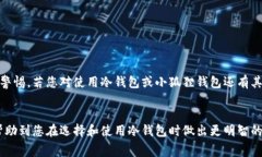 关于“小狐狸冷钱包需要
