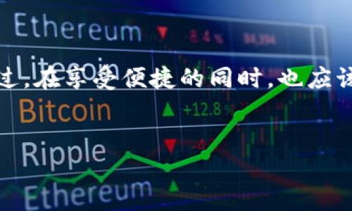 要将 TokenIM 加入到 FIL（Filecoin）网络中，您可以按照以下步骤进行操作。下面是一个详细的指南，教您如何完成这一过程，同时介绍相关知识。

理解 TokenIM 和 Filecoin

首先，我们需要了解什么是 TokenIM 以及 Filecoin。TokenIM 是一款多链的钱包应用，能够支持多种数字货币的存储和交易。Filecoin（FIL）是一种去中心化的存储网络，用户可以通过提供存储空间来赚取代币。

在使用 TokenIM 钱包的过程中，将 Filecoin 加入到币种列表中使得用户能够更便捷地管理和交易 FIL 代币。通过 TokenIM 钱包，用户可以访问 Filecoin 网络，进行存储服务与代币交易。

如何在 TokenIM 上添加 Filecoin

接下来，我们将具体介绍如何在 TokenIM 钱包中添加 Filecoin（FIL）。以下是详细步骤：

ol
  listrong下载并安装 TokenIM 钱包：/strong如果您还没有安装 TokenIM 钱包，请前往官方网站下载并根据提示完成安装。确保您选择适合您设备的版本。/li

  listrong打开 TokenIM 钱包：/strong安装完成后，打开钱包应用，您需要创建一个新钱包或导入已存在的钱包。/li

  listrong创建或导入钱包：/strong如果您是新用户，可以选择“创建新钱包”，并按照提示设置密码和备份助记词。如果您已有钱包，请选择“导入钱包”，按照屏幕上的指示输入助记词或私钥。/li

  listrong添加 Filecoin（FIL）：/strong在主界面上，找到“添加资产”或“添加币种”的选项。通常，您会看到一个加号（ ）或“添加”按钮。点击后，搜索框中输入“Filecoin”或“FIL”。系统会自动显示匹配的币种，点击添加。/li

  listrong确认添加：/strong根据提示确认您要添加的币种，通常会要求您验证一次以确保安全性。/li

  listrong开始使用：/strong一旦添加成功，您就可以在 TokenIM 上查看 Filecoin 的余额、进行转账、接收和交易等操作了。/li
/ol

注意事项

在操作过程中，有几个重要的注意事项:
ul
  li确保您的 TokenIM 应用是最新版本，以避免功能不全或安全性问题。/li
  li妥善保管您的助记词和私钥，它们是您资产安全的唯一保障。/li
  li交易前请再次确认接收地址的正确性，尤其是在进行跨链转账时，错误的地址可能会导致资产损失。/li
  li观察网络的手续费变化，根据实际情况决定最佳的转账时间。/li
/ul

可能面临的问题

在添加 Filecoin 或使用 TokenIM 钱包的过程中，您可能会遇到一些问题。以下是两个常见问题：

h4问题一：如何解决添加资产时找不到 Filecoin 的问题？/h4

如有用户在搜索时找不到 Filecoin，可能是因为网络延迟或程序故障。首先，建议您确认 TokenIM 是否已更新到最新版本。此外，您还可以尝试重启钱包应用或清理缓存后再试。如果问题还无法解决，建议访问 TokenIM 的客服或相关技术支持平台，了解最新的信息及解决方案。

h4问题二：如何备份 TokenIM 钱包以避免资金损失？/h4

备份钱包是每个数字货币用户必须重视的环节。对于 TokenIM 钱包，您可以在设置中找到备份选项。在创建钱包的过程中，务必记录下您的助记词，并保持在一个安全的地方。真正令人遗憾的是，许多用户在资产丢失后才意识到备份的重要性。因此，建议定期检查和更新您的备份，确保其完好无损。

总结

通过以上步骤，您可以顺利地将 Filecoin 添加到 TokenIM 钱包中。使用 TokenIM 钱包不仅便于管理您的数字资产，还能便捷地进行交易、接收和发送。不过，在享受便捷的同时，也应该时刻保持对数字资产安全的重视，做到妥善备份和安全使用。真心希望每位用户都能在这个动态的数字货币世界中找到自己的位置，实现财富的增值与保值。

TokenIM, Filecoin, 数字钱包, 去中心化存储/guanjianci
TokenIM 如何添加 Filecoin（FIL）：一步步教你管理数字资产的未来