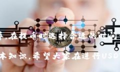 提取USDT到冷钱包时，通常