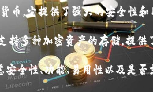 在美国，加密货币钱包种类繁多，许多钱包以