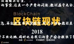   虚拟币冷钱包的未来发展