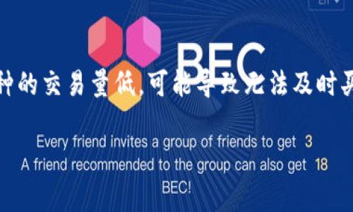 开通数字货币账号的过程可以分为几个简单的步骤，下面我将为您详细介绍。由于数字货币市场的快速发展，了解相关流程和注意事项是非常重要的。

1. 选择合适的交易平台
在开通数字货币账号之前，您需要选择一个值得信赖的交易平台。当前市场上有很多数字货币交易所，比如币安（Binance）、火币（Huobi）、OKEx等，建议您先进行一些研究，了解每个平台的交易费用、支持的币种、安全性以及用户评价。

2. 注册账号
在选定平台后，进入官方网站进行注册。注册过程通常要求您提供一些基本信息，如电子邮箱、手机号码和创建密码等。请确保使用一个安全、唯一的密码。许多平台还会发送验证邮件或短信来确认您的账号信息，这一步骤是保证安全性的一部分。

3. 实名认证
为了遵守国家相关法规，许多交易所都要求用户进行实名认证。您需要上传身份证件的照片以及一张手持身份证的自拍照。这个步骤可能会花一些时间，具体时长根据平台的审核速度而定。真心觉得，这是保护交易安全的重要环节。

4. 开通支付方式
完成实名认证后，您需要连接一个支付方式，以便进行资金的充值和提现。大部分交易所支持银行转账、信用卡、电子钱包等多种支付方式。每种方式的手续费和处理时间可能会有所不同，因此建议您根据自己的需求选择合适的支付方式。

5. 进行资金充值
在开通账号并链接支付方式后，可以进行资金充值。充值方式通常有法定货币直接充值或通过数字资产转账。每个平台的最低充值金额、手续费以及到账时间可能都会有所不同，建议您在进行充值前查看相关信息。

6. 开启交易
成功充值后，您就可以开始交易了。选择你想要买入或卖出的数字货币，设置好交易参数（如数量、价格等），最后确认交易。这个过程虽然简单，但有点遗憾的是，市场波动较大，需谨慎决策。

7. 安全配置与资产管理
为了保护您的账户安全，建议您启用双重认证、设置强密码及定期更换密码等安全措施。此外，合理管理自己的资产，最好将大部分资产转入硬件钱包等离线存储，以防止黑客攻击。

常见问题

h4问题1：如何选择安全的数字货币交易所？/h4
选择一个安全的数字货币交易所非常重要。首先，可以查看平台的历史背景和成立时间，较老的平台在信誉上相对更有保障。其次，查看平台的安全措施，比如是否有冷钱包、保险机制以及是否具备合规运营资质。此外，了解平台的用户反馈和投诉记录也是一个不错的参考方式。总之，真心觉得选择交易平台时一定要谨慎，以保护您的资产安全。

h4问题2：数字货币交易的风险有哪些？/h4
数字货币交易风险较高，主要体现在以下几个方面：市场风险、流动性风险、合规风险和技术风险。市场风险是因为数字货币价格波动剧烈，投资者可能会面临资产贬值。流动性风险则是某些小众币种的交易量低，可能导致无法及时买卖。合规风险涉及到各国监管政策的变化，可能会影响交易所的运营。技术风险则是指平台可能遭遇黑客攻击、系统故障等情况。真心觉得企业在开展数字货币交易前，了解这些风险是非常重要的。

以上就是开通数字货币账号和常见问题的详细介绍，希望对您有所帮助。随着数字货币的日益普及，了解其使用和开通流程无疑是走在时代前沿的重要一步。