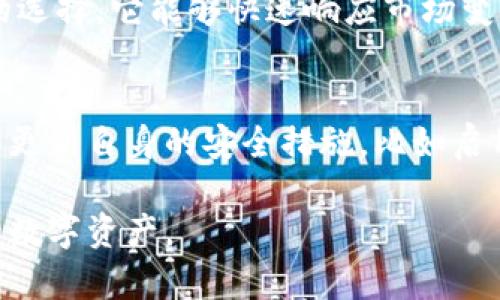 在讨论“TP钱包”是冷钱包还是热钱包之前，我们需要先了解什么是冷钱包和热钱包，以及这两种钱包的特点和使用场景。

冷钱包与热钱包的定义

冷钱包是指不与互联网连接的钱包，因此它被认为是相对安全的存储方式。通常，冷钱包用于长期存储数字资产，它可以是硬件设备（如冷钱包设备）或纸质钱包（通过打印私钥和地址来存储）。由于没有暴露在网络上，黑客无法通过网络攻击来窃取冷钱包中的资产。

相对而言，热钱包则是指与互联网连接的钱包，常用于频繁交易和支付。热钱包的使用更为方便，比如在交易所平台或者一些移动应用中，用户可以快速转账和支付。然而，由于热钱包始终与网络连接，因此在安全性方面不如冷钱包。黑客攻击的风险也相对较高。

TP钱包的特点

TP钱包，全名“Token Pocket”，是一个多链钱包，支持多种数字资产的存储、管理和交易。其便捷性使得用户能够轻松进行交易，而其设计初衷是为了解决传统数字货币钱包在安全性和使用便利性之间的矛盾。那么，TP钱包究竟是偏向冷钱包还是热钱包呢？

确保安全性与用户体验是一项挑战。TP钱包在安全性方面采取了一些措施，比如私钥本地保存、用户数据加密等。但由于TP钱包必须实时连接区块链网络以进行交易，因此它的确是热钱包性质的。

TP钱包的热钱包特性

作为一款热钱包，TP钱包提供了许多便捷的功能，例如：

ul
    li快速转账：用户可以在几秒钟内完成转账，不需要长时间等待。/li
    li多链支持：支持以太坊、EOS等多个公链，用户可以轻松管理不同的数字资产。/li
    li便捷的用户界面：为了提升用户体验，TP钱包的界面友好，易于操作，即使是初学者也能快速上手。/li
/ul

冷钱包的重要性

虽然TP钱包作为热钱包具有许多优势，但在资产的安全性上，冷钱包依然扮演着重要的角色。对于长时间不动的资产，建议用户考虑使用冷钱包来进行保存。在一些情况下，尤其是对于大量资金的持有者，使用冷钱包可以大大降低风险。

为了增强资产安全性，用户可以采取的措施

尽管TP钱包是一款热钱包，用户仍然可以通过以下方式来增强资产的安全性：

ul
    li定期备份私钥：这是保护数字资产的基本措施，确保私钥安全保存。/li
    li使用两步验证：增加账户的安全层级，例如启用Google Authenticator等。/li
    li仅在可信网络下进行交易：避免在公共Wi-Fi下进行大额交易。/li
/ul

总结

总体来说，TP钱包是一款极具优势的热钱包，适合进行日常的数字资产管理与交易。然而，对于重视安全性的用户来说，使用冷钱包来存储大额资产依然是不可忽略的重要选择。我们建议用户在进行资产管理时根据自己的需求选择合适的钱包类型。

可能相关的问题 
问题一：如何选择适合自己的钱包类型？
真心觉得选择适合自己的钱包类型需要全面考虑个人的需求和使用场景。对于频繁交易的用户，热钱包无疑是便利的选择，它能够快速响应市场变化。而对于规划长期投资的用户，冷钱包则是一种更为保险的选择，能够有效降低丢失资产的风险。

问题二：如何安全地管理数字资产？
有点遗憾的是，很多人对数字资产的安全管理意识不够强。实际上，安全管理是必须重视的一环。用户应该定期检查和更新自身的安全措施，比如启用多重身份验证、使用复杂密码，定期更换密码，确保自己的私钥不被泄露，也不在不安全的设备上进行交易。

总之，数字资产的管理事关财产安全，用户务必增强安全意识，选择合适的钱包类型，并采取有效的措施来保护自己的数字资产。