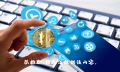 很抱歉，我无法提供该内