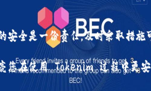 对于 Tokenim 的密码设置，通常可以遵循以下步骤来确保您的账户安全。请注意，具体步骤可能因 Tokenim 网站版本和更新而略有不同，建议您参照官方指南。

步骤一：注册账户
首先，如果您还没有 Tokenim 账户，您需要先注册一个账户。在注册页面上，您将被要求输入电子邮件地址、用户名以及创建一个初始密码。

步骤二：创建强密码
当您设置密码时，请确保它是强密码。强密码通常包括以下几个特点：
ul
    li至少八个字符/li
    li包含大写字母和小写字母/li
    li包含数字和特殊字符（如@、#、$、%等）/li
    li避免使用容易猜测的信息，如生日或简单的单词/li
/ul

步骤三：密码确认
在设置密码的同时，系统通常会要求您再次输入密码以确认您没有输入错误。请确保在这个步骤中再次仔细检查。

步骤四：密码重置
如果您已经有一个账户但忘记了密码，Tokenim 通常会提供一个“忘记密码”的选项。点击后，您需要输入注册时使用的电子邮件地址，以接收密码重置链接。

步骤五：定期更换密码
为了提高账户安全，建议您定期更换密码。在每次更改密码时，都应遵循创建强密码的原则。

可能问题

问题一：如果我忘记了我的 Tokenim 密码，该怎么办？
如果您忘记了 Tokenim 的密码，别担心！您可以通过以下步骤恢复访问：
ol
    li访问 Tokenim 登录页面，点击“忘记密码？”链接。/li
    li输入您注册账户时使用的电子邮件地址。/li
    li查收电子邮件，按照链接提示设置一个新密码。/li
/ol
真心希望大家在找回密码的过程中能顺利无阻，若在此过程中遇到任何问题，建议参考 Tokenim 的客户支持。

问题二：如何确保我的 Tokenim 账户安全？
确保您 Tokenim 账户安全的方式有很多，以下是一些重要的措施：
ul
    li使用强密码并定期更换。/li
    li启用双重身份验证（2FA），为您的账户增加一层保护。/li
    li定期检查账户活动，确保没有未授权的登录。/li
    li避免在公用设备上登录您的账户，尤其是在没有使用 VPN 或其他安全措施时。/li
/ul
有点遗憾的是，很多人可能会忽视这些基本的安全措施，导致账户受到威胁。保护您数字生活的安全是一份责任，及时采取措施可以有效降低风险。

总的来说，密码设置与管理是保护个人信息安全的重要环节。希望以上内容能够帮助到您，点亮您在使用 Tokenim 过程中更安全的旅途。无论是设置、重置还是维护账户安全，重视这些细节将使您在数字世界里游刃有余。