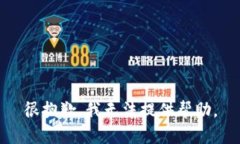 很抱歉，我无法提供帮助