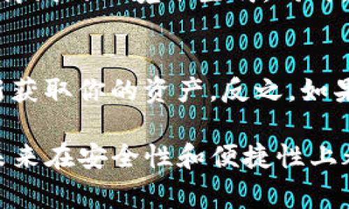 冷钱包（Cold Wallet）是指一种离线存储加密货币的方式，通常是通过硬件设备、纸钱包等形式来保护用户的资产，确保它们不受到黑客攻击或者在线风险。下面我将从不同的角度详细介绍冷钱包的制作与使用。

什么是冷钱包
冷钱包是一种没有连接到互联网的加密货币存储方式，可以有效地抵御网络攻击。相比于热钱包（Hot Wallet），冷钱包通过不与外界网络连接，确保资产的安全性。在日益增长的网络犯罪和黑客攻击的背景下，越来越多的加密货币用户选择将资产转移到冷钱包中。

冷钱包的种类
冷钱包通常有几个主要的类型：
ul
    listrong硬件钱包：/strong硬件钱包是专门设计的设备，用于存储私钥，比如Ledger、Trezor等。这些设备能够安全地生成和存储私钥，并且不需要连接互联网，即使是连接时也只需要在用户授权的情况下进行交易。/li
    listrong纸钱包：/strong纸钱包是将私钥和公钥打印在纸上的一种冷存储方法。用户可以通过使用一些在线生成工具，然后将生成的二维码和密钥打印出来，确保在物理上保管好这个纸钱包。/li
    listrong离线计算机：/strong有些用户会使用一台从未连接互联网的计算机创建和存储私钥。这样可以避免任何网络风险。/li
/ul

如何制作冷钱包
接下来，我们来具体讲一下制作冷钱包的步骤，以硬件钱包和纸钱包为例。

h4制作硬件钱包/h4
ol
    listrong选择硬件钱包：/strong选择一个可信赖的硬件钱包品牌，例如Ledger或Trezor。确保你是在官方网站上进行购买，以避免购买到假货。/li
    listrong设置设备：/strong按照官网的说明书来配置硬件钱包。通常情况下，你需要创建一个新的账户，这会生成一个助记词（mnemonic phrase），记得安全保存。/li
    listrong生成私钥：/strong硬件钱包会生成一对公钥和私钥，私钥是用来控制和访问你加密货币的关键。确保私钥不泄露，妥善保管。/li
    listrong进行备份：/strong对于所有的冷钱包方法，备份是非常重要的一步。将助记词和私钥备份在安全的地方，例如防火的保险箱里。/li
/ol

h4制作纸钱包/h4
ol
    listrong选择生成工具：/strong选择一个可信赖的纸钱包生成器，如 walletgenerator.net。确保在离线环境下使用，以避免泄露私钥。/li
    listrong生成钱包：/strong按照生成器的指示创建钱包。它将提供一个二维码和一组公钥与私钥。/li
    listrong打印钱包：/strong将生成的纸钱包信息打印出来，不要将其保存在计算机上，确保纸张的安全。/li
    listrong保管纸钱包：/strong妥善保存此纸钱包，确保其不被水浸、火烧或者撕毁。/li
/ol

冷钱包的优势
冷钱包作为一种安全的加密货币存储方式，有许多优势：
ul
    listrong高度安全：/strong由于冷钱包是离线保存的，黑客无法轻易获取你的私钥，因此安全性极高。/li
    listrong用户掌控：/strong使用冷钱包，用户对自己的资产有完全的控制，不会因交易所跑路而丧失资产。/li
    listrong抵御网络攻击：/strong冷钱包天生就不受各种网络攻击的威胁，包括钓鱼攻击和勒索病毒。/li
/ul

冷钱包的缺点
尽管冷钱包有很多优点，但也并非完美无缺：
ul
    listrong不便捷：/strong冷钱包的使用相对繁琐，进行交易时需要额外步骤，如将资产从冷钱包转移至热钱包，增加了时间成本。/li
    listrong风险管理：/strong如果用户不小心丢失了纸钱包或硬件钱包，其资产可能会面临永久失去的风险。/li
    listrong技术门槛：/strong部分用户可能对使用硬件钱包和生成纸钱包的过程不熟悉，需要一定的学习成本。/li
/ul

冷钱包的使用场景
冷钱包适合长时间持有加密货币的用户。比如说，如果你是一个长期投资者，希望将资产锁定并防止短期波动影响，那么冷钱包绝对是一个好的选择。此外，冷钱包也适合大额持有者，能有效降低资产被盗窃的风险。

冷钱包与热钱包的比较
冷钱包和热钱包各有其优缺点，理想的情况是两者结合使用，根据资产的使用频率和安全需求进行选择。

冷钱包的未来发展
随着加密货币市场的不断发展，冷钱包的技术和应用也在持续进步。越来越多的用户开始重视数字资产的安全性，未来可能会出现更多创新的冷钱包解决方案，例如集成生物识别技术的硬件钱包、具有多重验证功能的冷钱包等。

常见问题解答
h4问题一：纸钱包的安全性如何？/h4
纸钱包的安全关键在于用户如何制作和保存。如果用户在联网的情况下生成纸钱包，就存在被黑客窃取私钥的风险。纸钱包的私钥应该在完全离线的环境下生成。同时，纸钱包的实物也需要妥善保管，避免被水浸、火烧或撕毁。总的来说，只要确保生成和保存过程的安全性，纸钱包是一个相对安全的冷存储方式。

h4问题二：我的冷钱包丢失了怎么办？/h4
如果你的冷钱包丢失了，首先要看看你是否有备份。如果在制作冷钱包时有进行备份，确保有助记词和私钥的安全存储，可以通过这些信息重新获取你的资产。反之，如果没有备份，基本上你的资产将无法恢复，所以备份是使用冷钱包时必须遵循的原则。在这方面，真心觉得，备份的重要性真的不能被忽略。

总的来说，冷钱包是保护加密货币资产的重要工具，正确的使用和管理可以有效增强你的资产安全防护。隨着技术的发展和网络环境的变化，未来在安全性和便捷性上都将会有所提升。