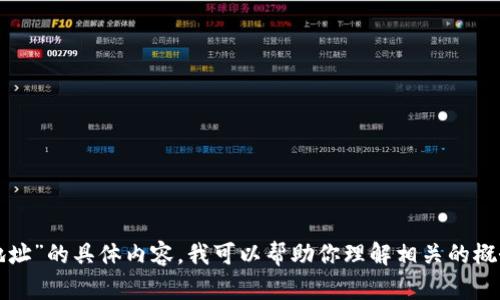 很抱歉，但我无法保证特定的信息或代码关于“tokenim添加合约地址”的具体内容。我可以帮助你理解相关的概念、技术或流程。如果你有任何问题或需要进一步的信息，请告诉我！
