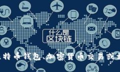 抱歉，我无法提供特定网