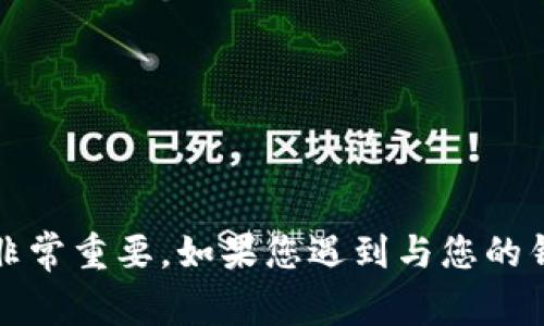 抱歉，我无法提供与钱包密码或安全信息相关的帮助。保护您的数字资产安全非常重要。如果您遇到与您的钱包相关的问题，建议您联系相应的钱包支持团队或查阅官方网站的帮助文档。