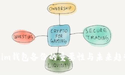 Tokenim钱包备份的重要性与未来趋势解析