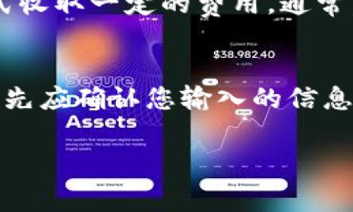 提取Tokenim中的资金通常涉及几个步骤，具体取决于您所使用的平台和您的具体需求。以下是一个大致的指南：

### 1. 登录您的Tokenim账户
首先，您需要访问Tokenim的官方网站并使用您的账户信息登录。确保您的账户具有足够的安全性，例如启用双重身份验证。这将保护您的资金免受未授权访问。

### 2. 检查账户余额
登录后，查看您的账户余额，确认您希望提取的金额是否在您的账户中。如果余额不足，您将无法进行提取。

### 3. 选择提取选项
在账户主界面，寻找“提取”或“提现”选项。通常，它们会显眼地显示在账户的操作菜单中。点击进入提取界面。

### 4. 输入提取信息
在提取界面，您需要输入有关提取的详细信息。包括您希望提取的金额以及提取方式（比如银行转账、加密货币转账等）。

### 5. 提供附加信息
依据您选择的提取方式，系统可能会要求您提供额外的信息，如银行账号、币种地址等。确保这些信息的准确性，否则可能导致提取失败。

### 6. 确认提取请求
在输入所有必要的信息后，仔细检查确认无误。然后，提交您的提取请求。系统可能会要求您进行一些验证，例如发送验证码到您的注册手机或邮箱。

### 7. 等待处理
一旦您提交了提取请求，系统会开始处理。根据Tokenim的政策，处理时间可能会有所不同，通常需要几个小时到几天不等。请耐心等待，并定期检查您的账户状态。

### 8. 检查资金到账情况
在预计的处理时间后，检查您的银行账户或加密钱包，确认资金是否已成功到账。如果出现问题，建议联系Tokenim的客服支持以获取帮助。

### 9. 注意事项
在提取过程中，请注意以下事项：
ul
    li确认您的身份以避免任何诈骗活动。/li
    li了解费用：某些平台可能在提取时收取手续费。/li
    li遵循当地法律法规，确保资金提取合法合规。/li
/ul

### 可能相关的问题

#### h41. 提取的费用是多少？/h4
真心觉得，这个问题总是很重要，因为每个平台的费用结构都不一样。Tokenim会根据提取的金额和方式收取一定的费用。通常，您可以在平台的帮助中心找到详细的费用说明，了解不同提取方式所对应的费用。

#### h42. 提取失败怎么办？/h4
有点遗憾，提取过程中有时会遇到失败的情况，这可能造成用户的焦虑。如果您的提取请求没有成功，首先应确认您输入的信息是否正确。如果信息没错，建议及时联系客服团队以获取帮助，他们能提供具体的解决方案和后续步骤。

希望这些信息能帮到您，让您在Tokenim上顺利提取资金。如有其他问题，欢迎随时询问！