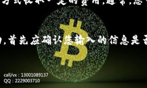 提取Tokenim中的资金通常涉及几个步骤，具体取决于您所使用的平台和您的具体需求。以下是一个大致的指南：

### 1. 登录您的Tokenim账户
首先，您需要访问Tokenim的官方网站并使用您的账户信息登录。确保您的账户具有足够的安全性，例如启用双重身份验证。这将保护您的资金免受未授权访问。

### 2. 检查账户余额
登录后，查看您的账户余额，确认您希望提取的金额是否在您的账户中。如果余额不足，您将无法进行提取。

### 3. 选择提取选项
在账户主界面，寻找“提取”或“提现”选项。通常，它们会显眼地显示在账户的操作菜单中。点击进入提取界面。

### 4. 输入提取信息
在提取界面，您需要输入有关提取的详细信息。包括您希望提取的金额以及提取方式（比如银行转账、加密货币转账等）。

### 5. 提供附加信息
依据您选择的提取方式，系统可能会要求您提供额外的信息，如银行账号、币种地址等。确保这些信息的准确性，否则可能导致提取失败。

### 6. 确认提取请求
在输入所有必要的信息后，仔细检查确认无误。然后，提交您的提取请求。系统可能会要求您进行一些验证，例如发送验证码到您的注册手机或邮箱。

### 7. 等待处理
一旦您提交了提取请求，系统会开始处理。根据Tokenim的政策，处理时间可能会有所不同，通常需要几个小时到几天不等。请耐心等待，并定期检查您的账户状态。

### 8. 检查资金到账情况
在预计的处理时间后，检查您的银行账户或加密钱包，确认资金是否已成功到账。如果出现问题，建议联系Tokenim的客服支持以获取帮助。

### 9. 注意事项
在提取过程中，请注意以下事项：
ul
    li确认您的身份以避免任何诈骗活动。/li
    li了解费用：某些平台可能在提取时收取手续费。/li
    li遵循当地法律法规，确保资金提取合法合规。/li
/ul

### 可能相关的问题

#### h41. 提取的费用是多少？/h4
真心觉得，这个问题总是很重要，因为每个平台的费用结构都不一样。Tokenim会根据提取的金额和方式收取一定的费用。通常，您可以在平台的帮助中心找到详细的费用说明，了解不同提取方式所对应的费用。

#### h42. 提取失败怎么办？/h4
有点遗憾，提取过程中有时会遇到失败的情况，这可能造成用户的焦虑。如果您的提取请求没有成功，首先应确认您输入的信息是否正确。如果信息没错，建议及时联系客服团队以获取帮助，他们能提供具体的解决方案和后续步骤。

希望这些信息能帮到您，让您在Tokenim上顺利提取资金。如有其他问题，欢迎随时询问！