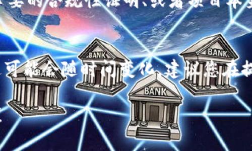 要在Tokenim上添加币种，您需要遵循一定的步骤。以下是一个简要的指南，帮助您快速完成币种添加的过程：

### 1. 注册和登录Tokenim账户
首先，您需要在Tokenim平台上注册一个账户。如果您已经注册过，那么直接登录您的账户即可。

### 2. 准备币种信息
在添加新的币种之前，您需要收集一些必要的信息。这通常包括：
ul
    li币种的名称/li
    li币种的符号（例如，比特币为BTC，以太坊为ETH）/li
    li智能合约地址（如果适用）/li
    li链的信息，比如以太坊、波卡等/li
    li项目的官方网站和白皮书链接/li
/ul

### 3. 访问添加币种的页面
登录后，浏览平台的界面，找到“添加币种”或“Token管理”选项。这个选项可能在您的个人账户设置或主菜单中。

### 4. 填写币种申请表
在添加币种的页面，您将看到一个申请表。根据之前收集的信息，填写所有必需的字段。确保您提供的信息准确、完整。这将有助于快速通过审核。

### 5. 提交申请
完成表单后，请仔细检查所有信息，然后提交申请。通常，平台会进行审核，确保您添加的币种符合其标准。

### 6. 等待审核结果
提交后，您需要等待平台的审核结果。审核时间可能会有所不同，通常在几天至几周之间。此时，您可以查看您的申请状态，确保一切顺利。

### 7. 币种上线后宣传
如果您的币种申请获得批准，恭喜您！现在是时候通过社交媒体、论坛等渠道来宣传您的币种了，以吸引更多的用户和投资者来到Tokenim上进行交易。

### 常见问题

#### h4问：我的币种申请为什么没有通过？/h4
真心觉得这个问题困扰了不少用户。币种申请未通过的原因可能有很多，包括信息不全、缺乏必要的合规性证明、或者项目本身未达到Tokenim的标准。如果您的申请被拒，建议仔细查看拒绝的理由，并根据反馈进行改进。

#### h4问：添加币种是否收费？/h4
有点遗憾的是，许多平台在添加币种时会收取一定的费用。具体费用取决于Tokenim的政策，这可能会随时间变化。建议您在提交申请前，查看相关费用说明，避免不必要的困扰。

希望这些信息能帮助您顺利在Tokenim上添加您想要的币种。如果有其他问题，欢迎随时交流！