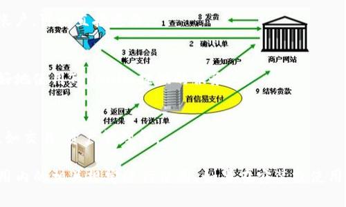 要在iOS设备上安装Tokenim，您可以按照以下步骤进行操作：

### 步骤 1: 检查设备兼容性
确保您的iOS设备运行的是最新版本的操作系统。Tokenim可能需要最新的iOS版本才能正常运行。

### 步骤 2: 下载Tokenim应用
1. **打开App Store**：在您的iOS设备上找到并打开App Store应用。
2. **搜索Tokenim**：在App Store的搜索框中输入“Tokenim”，然后点击搜索。
3. **选择应用并下载**：在搜索结果中找到Tokenim应用，点击“获取”或下载按钮进行安装。

### 步骤 3: 安装并设置Tokenim
1. **完成下载**：下载完成后，应用会自动安装在您的设备上。
2. **打开应用**：查找并点击Tokenim图标以打开应用。
3. **注册或登录**：根据应用要求进行注册或登录。如果您已经有了帐户，可以直接登录。

### 步骤 4: 完善个人资料
根据提示填写您的个人资料，包括姓名、电子邮件地址等信息，以便更好地使用Tokenim提供的服务。

### 步骤 5: 探索应用功能
一旦完成注册或登录，您可以根据个人需要探索Tokenim的各项功能，如交易、资产管理等。

请注意，在安装应用程序时，一定要确保下载来源的安全性，并根据应用内的相关规定进行使用。如果在安装或使用过程中遇到任何问题，建议查看Tokenim的帮助文档或联系客户服务。
