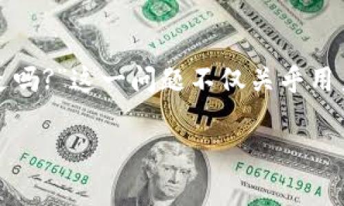 冷链钱包：安全性与币资产保护的深度解析

在数字货币快速发展的今天，冷链钱包作为一种重要的资产存储方式，越来越受到投资者的关注。不过，关于冷链钱包的安全性问题，许多人仍然存在疑虑，比如“冷链钱包里币会被别人转走吗?”这一问题不仅关乎用户的资产安全，更涉及到整个数字货币生态的健康发展。本文将详细阐述冷链钱包的原理、安全性、使用注意事项和未来发展趋势，并深入探讨相关的疑虑和问题，为用户提供有价值的洞见。

冷链钱包安全性揭秘：币是否会被他人转走的深度分析