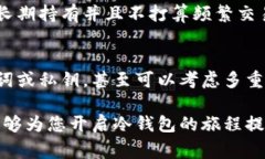 冷钱包是加密货币世界中