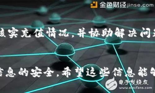 对于“tokenim怎么绑卡充值”这个问题，以下是一些常见的步骤和建议，帮助您完成绑定银行卡和充值的过程。不过，请注意，具体的步骤可能会因平台更新而有所不同，因此建议您参考Tokenim的官方网站或者客服获取最新信息。

### 绑定银行卡的步骤

#### 第一步：注册并登录Tokenim账户
首先，您需要确保自己已经在Tokenim平台注册了一个账户。如果尚未注册，请前往Tokenim的官网，按照提示填写您的信息进行账户注册。

注册完成后，请使用您的邮箱或手机号码和密码登录到您的Tokenim账户。在账户中心，您将能找到相关的设置选项。

#### 第二步：进入银行卡绑定页面
登录后，您需要找到银行卡绑定的选项。这通常在“账户设置”、“资金管理”或“支付方式”中。

点击进入银行卡绑定页面后，会要求您填写一些信息，例如银行卡号、银行名称、开户人姓名等。请务必确保填写的信息准确无误，以免影响后续的充值。

#### 第三步：验证银行卡信息
完成信息填写后，平台一般会要求您进行身份验证。这可能包括发送短信验证码或邮件确认。请按照指示进行操作，以确保您的银行卡信息安全。

通过验证后，您的银行卡就成功绑定到Tokenim账户上了！

### 充值的步骤

#### 第一步：选择充值方式
在绑定了银行卡后，您可以选择“充值”选项。Tokenim通常会提供多种充值方式，例如借记卡、信用卡或其他支付平台。选择您希望通过绑定的银行卡进行充值。

#### 第二步：输入充值金额
选择完付款方式后，输入您希望充值的金额。请确保这个金额在Tokenim的充值限制范围内，并了解相关的交易费用。

#### 第三步：确认支付
确认金额无误后，您需要根据提示进行接下来的操作，比如确认支付信息或输入银行卡的安全验证码等。

完成后，Tokenim会向您展示充值的状态，您可以在个人账户中查看余额。一般情况下，资金会即时到账，但在某些情况下可能需要几小时才能完成。

### 常见问题

#### 问题一：绑定银行卡后能随时充值吗？
真心觉得，绑定银行卡后，充值的便利性确实提升了。您可以随时通过银行卡进行充值，只要您的账户处于正常状态，没有限制。这是Tokenim吸引用户的一大亮点。

不过，建议您留意银行卡的每日交易限额以及Tokenim的充值限制，以免在充值时遇到不必要的麻烦。如果您的卡片被限制或出现问题，务必要及时与客服沟通。

#### 问题二：充值后资金为什么未到账？
有点遗憾的是，偶尔会出现充值未到账的情况。这可能是由于网络延迟、银行处理时间或输入信息不正确等原因造成的。

在这种情况下，您可以先检查自己的银行卡账户，查看资金是否已经扣除。如果扣款了而Tokenim账户未到账，建议您联系Tokenim的客服进行查询。他们会帮助您核实充值情况，并协助解决问题。

### 总结
通过以上步骤，您应该能够顺利地在Tokenim上绑定银行卡并进行充值。现代支付方式的便捷性使得我们的财务管理更加简单，但同时也需要我们保持警惕，确保信息的安全。希望这些信息能够帮助到您，让您在Tokenim的使用体验更加顺畅！如果您还有其他问题或需要进一步的帮助，不妨直接寻求Tokenim的支持团队，他们会为您提供专业的解决方案。