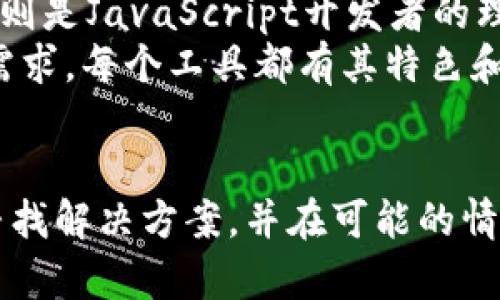 关于“tokenim无法安装”的问题，以下是一些可能的原因和解决方案：

### 可能的原因及解决方案

1. 依赖包缺失
在安装tokenim之前，确保你已安装所有的依赖包。你可以通过查看tokenim的文档来确认需要哪些依赖包。
**解决方案**：尝试手动安装所需的依赖库，例如通过命令：
codepip install -r requirements.txt/code

2. Python版本不兼容
tokenim可能只支持某些特定版本的Python。如果你的Python版本不符合要求，安装会失败。
**解决方案**：检查tokenim的文档，确认支持的Python版本，并更新你的Python版本。建议使用虚拟环境来管理不同项目的Python版本和依赖。

3. 网络问题
若你的网络连接不稳定，可能导致安装过程被中断。
**解决方案**：确认你的网络连接良好，避免在网络不佳时进行安装操作。

4. 权限问题
在某些情况下，尤其是在Linux或Mac系统上，安装可能需要更高的权限。
**解决方案**：尝试使用sudo命令来提升权限：
codesudo pip install tokenim/code

5. PyPI源问题
有时默认的PyPI源可能无法访问，这会影响包的下载。
**解决方案**：尝试更换PyPI源，比如使用国内的镜像源：
codepip install tokenim -i https://pypi.tuna.tsinghua.edu.cn/simple/code

### 可能相关的问题

1. 如果tokenim依然无法安装，我该怎么办？
真心觉得在遇到无法安装的情况时，确实会有些沮丧。首先，检查错误信息非常重要，因为它可以提供具体的问题所在。
然后，我建议你去查看tokenim的GitHub页面或相关社区，看看是否有其他用户也遇到类似的问题，并且是否有人提供了相应的解决方案。
此外，发帖询问或咨询技术支持也是不错的选择。互联网上有许多技术社区，可以提供帮助和支持。

2. 对于开发者来说，tokenim的替代品有哪些？
有点遗憾的是，如果tokenim无法安装，你可能需要考虑一些替代方案。在这一领域，有几个非常流行的替代工具，比如Web3.py和Ether.js，它们同样支持与区块链进行交互。
相对而言，Web3.py更适合Python开发者，因为它对Python的支持非常好，而Ether.js则是JavaScript开发者的理想选择。可以根据你的技术栈和项目需求选择合适的工具。
在开始使用替代工具之前，务必研究它们的文档和社区反馈，确保它们能够满足你的需求。每个工具都有其特色和优缺点，能辅助你更顺利地完成项目。

### 结语
在技术的世界里，遇到问题是再正常不过的事情。重要的是不要气馁，认真排查问题，寻找解决方案，并在可能的情况下咨询他人。希望你能顺利安装tokenim，或找到合适的替代品，以便进行开发工作！