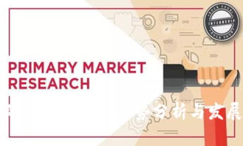 未来的Token经济：趋势分析与发展前景