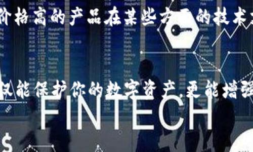 冷钱包是加密货币安全的未来：2024年最佳三款冷钱包推荐

冷钱包, 加密货币, 安全存储, 2024年趋势/guanjianci

冷钱包的基本概念与重要性
在如今这个数字化、虚拟化愈演愈烈的时代，越来越多的人开始关注加密货币。然而，伴随着投资热情的上升，安全问题也随之而来。冷钱包，作为一种安全存储加密货币的方法，愈发显得重要。那么，什么是冷钱包呢？简单来说，冷钱包是一种不与互联网直接连接的存储解决方案，使得黑客无法轻易触及其中的数字资产。它的基本特点就是安全性高，但使用上可能没有热钱包那样方便。

为何选择冷钱包？
选择冷钱包的理由有很多，首先就是安全性。冷钱包由于不与网络连接，因此它不容易受到黑客攻击。此外，不少冷钱包还配备了强大的加密技术，使得即便设备被盗，盗贼也很难获取到钱包中的资金。
其次，酷炫的用户体验和横跨多个平台的兼容性也让冷钱包独树一帜。大多数冷钱包设计都优雅简洁，使得用户在使用时倍感舒适。同时，不同品牌的冷钱包支持多种加密货币，可以让用户在同一个设备上管理多个资产，真心觉得这一点对于重视便利性的投资者非常友好。

2024年最佳三款冷钱包
接下来，我们将着眼于2024年排名前三的冷钱包，每一款都以其独特的设计和强大的安全性而脱颖而出。

h41. Ledger Nano X/h4
Ledger Nano X毫无疑问是冷钱包市场的佼佼者，其广泛的功能和令人满意的用户体验，使得它在2024年的排名中势不可挡。
strong主要特点：/strong
ul
    li蓝牙连接：用户可以通过蓝牙与手机等设备连接，方便灵活。/li
    li多币种支持：支持超过1500种加密货币，几乎涵盖了绝大多数主流币种。/li
    li安全性能：通过国家级安全芯片保证资金安全，用户还可以设置 PIN 码与恢复种子。/li
/ul
不过，有点遗憾的是，Ledger Nano X的售价较高，对于新手用户而言可能不是最佳选择。然而，长期投资者往往会觉得这笔投入是值得的。

h42. Trezor Model T/h4
Trezor是另一款备受欢迎的冷钱包产品，Trezor Model T凭借其简单易用的设计以及优秀的安全性成为2024年的热门选择。
strong主要特点：/strong
ul
    li触摸屏设计：使得管理加密资产变得更为直观和便捷。/li
    li多币种支持：支持多种主流加密货币，并允许用户自定义资产。/li
    li强大的安全性：开源软件确保透明性，用户可以自行审查代码。/li
/ul
尽管Trezor Model T的定价也不便宜，但我真心觉得，考虑到其出色的用户体验和安全性，依然是值得投资的冷钱包。

h43. Coldcard/h4
对于那些极致重视安全性的用户，Coldcard是一款非常高端的冷钱包选择，其设计旨在对抗所有可能的攻击。
strong主要特点：/strong
ul
    li硬件加密：所有生产商数据储存都在冷钱包内部，避免了在线攻击。/li
    liPin   Passphrase：通过多个安全层次保证用户资产安全。/li
    li开源技术：用户可以查看设备的所有操作，提升透明度。/li
/ul
Coldcard虽然在使用上会略显复杂，但对于追求极致安全的用户来说，它的价值是无可比拟的。

关于冷钱包的相关问题

h41. 冷钱包是否适合所有加密货币投资者？/h4
这个问题其实没有唯一的答案，要看用户的具体需求和投资策略。如果你是一位长线投资者，冷钱包无疑是最理想的选择，因为其安全性能够有效保护你的资产。然而，如果你频繁进行交易，热钱包可能更为方便。在这点上，我有点遗憾的是，许多新手投资者往往忽视了冷钱包的重要性，尤其是在面对每年都会发生的数次大规模黑客攻击时，他们可能会因一时的便利而付出惨痛的代价。

h42. 如何选择适合自己的冷钱包？/h4
选择冷钱包时，用户应该考虑几个方面。一是安全性，确保所选择的品牌在市场上有良好的口碑；二是支持的币种类型，确保你的资产都可以在这款钱包中存储；三是价格，有时候，价格高的产品在某些方面的技术支持和使用体验更佳；最后，也要考虑用户体验，确保自己在使用上不会感到过于复杂。如果可以的话，建议多查看一些评测和使用反馈，真心觉得这样能够帮助你更好地做出选择。

总结
在2024年，冷钱包依然是加密货币安全存储的最佳解决方案。Ledger Nano X、Trezor Model T和Coldcard三款冷钱包各具特色，满足不同投资者的需求。选择合适的冷钱包不仅能保护你的数字资产，更能增强你在这个瞬息万变的市场中的信心。
希望每一位投资者都能够在这个充满机遇的市场中，与冷钱包一同向前迈进，借此把握未来加密货币的趋势与发展！