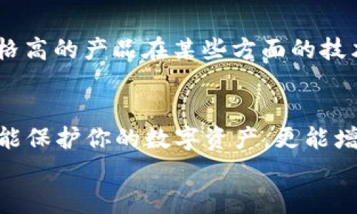 冷钱包是加密货币安全的未来：2024年最佳三款冷钱包推荐

冷钱包, 加密货币, 安全存储, 2024年趋势/guanjianci

冷钱包的基本概念与重要性
在如今这个数字化、虚拟化愈演愈烈的时代，越来越多的人开始关注加密货币。然而，伴随着投资热情的上升，安全问题也随之而来。冷钱包，作为一种安全存储加密货币的方法，愈发显得重要。那么，什么是冷钱包呢？简单来说，冷钱包是一种不与互联网直接连接的存储解决方案，使得黑客无法轻易触及其中的数字资产。它的基本特点就是安全性高，但使用上可能没有热钱包那样方便。

为何选择冷钱包？
选择冷钱包的理由有很多，首先就是安全性。冷钱包由于不与网络连接，因此它不容易受到黑客攻击。此外，不少冷钱包还配备了强大的加密技术，使得即便设备被盗，盗贼也很难获取到钱包中的资金。
其次，酷炫的用户体验和横跨多个平台的兼容性也让冷钱包独树一帜。大多数冷钱包设计都优雅简洁，使得用户在使用时倍感舒适。同时，不同品牌的冷钱包支持多种加密货币，可以让用户在同一个设备上管理多个资产，真心觉得这一点对于重视便利性的投资者非常友好。

2024年最佳三款冷钱包
接下来，我们将着眼于2024年排名前三的冷钱包，每一款都以其独特的设计和强大的安全性而脱颖而出。

h41. Ledger Nano X/h4
Ledger Nano X毫无疑问是冷钱包市场的佼佼者，其广泛的功能和令人满意的用户体验，使得它在2024年的排名中势不可挡。
strong主要特点：/strong
ul
    li蓝牙连接：用户可以通过蓝牙与手机等设备连接，方便灵活。/li
    li多币种支持：支持超过1500种加密货币，几乎涵盖了绝大多数主流币种。/li
    li安全性能：通过国家级安全芯片保证资金安全，用户还可以设置 PIN 码与恢复种子。/li
/ul
不过，有点遗憾的是，Ledger Nano X的售价较高，对于新手用户而言可能不是最佳选择。然而，长期投资者往往会觉得这笔投入是值得的。

h42. Trezor Model T/h4
Trezor是另一款备受欢迎的冷钱包产品，Trezor Model T凭借其简单易用的设计以及优秀的安全性成为2024年的热门选择。
strong主要特点：/strong
ul
    li触摸屏设计：使得管理加密资产变得更为直观和便捷。/li
    li多币种支持：支持多种主流加密货币，并允许用户自定义资产。/li
    li强大的安全性：开源软件确保透明性，用户可以自行审查代码。/li
/ul
尽管Trezor Model T的定价也不便宜，但我真心觉得，考虑到其出色的用户体验和安全性，依然是值得投资的冷钱包。

h43. Coldcard/h4
对于那些极致重视安全性的用户，Coldcard是一款非常高端的冷钱包选择，其设计旨在对抗所有可能的攻击。
strong主要特点：/strong
ul
    li硬件加密：所有生产商数据储存都在冷钱包内部，避免了在线攻击。/li
    liPin   Passphrase：通过多个安全层次保证用户资产安全。/li
    li开源技术：用户可以查看设备的所有操作，提升透明度。/li
/ul
Coldcard虽然在使用上会略显复杂，但对于追求极致安全的用户来说，它的价值是无可比拟的。

关于冷钱包的相关问题

h41. 冷钱包是否适合所有加密货币投资者？/h4
这个问题其实没有唯一的答案，要看用户的具体需求和投资策略。如果你是一位长线投资者，冷钱包无疑是最理想的选择，因为其安全性能够有效保护你的资产。然而，如果你频繁进行交易，热钱包可能更为方便。在这点上，我有点遗憾的是，许多新手投资者往往忽视了冷钱包的重要性，尤其是在面对每年都会发生的数次大规模黑客攻击时，他们可能会因一时的便利而付出惨痛的代价。

h42. 如何选择适合自己的冷钱包？/h4
选择冷钱包时，用户应该考虑几个方面。一是安全性，确保所选择的品牌在市场上有良好的口碑；二是支持的币种类型，确保你的资产都可以在这款钱包中存储；三是价格，有时候，价格高的产品在某些方面的技术支持和使用体验更佳；最后，也要考虑用户体验，确保自己在使用上不会感到过于复杂。如果可以的话，建议多查看一些评测和使用反馈，真心觉得这样能够帮助你更好地做出选择。

总结
在2024年，冷钱包依然是加密货币安全存储的最佳解决方案。Ledger Nano X、Trezor Model T和Coldcard三款冷钱包各具特色，满足不同投资者的需求。选择合适的冷钱包不仅能保护你的数字资产，更能增强你在这个瞬息万变的市场中的信心。
希望每一位投资者都能够在这个充满机遇的市场中，与冷钱包一同向前迈进，借此把握未来加密货币的趋势与发展！