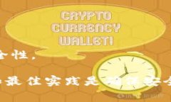 助记词是用于恢复和保护