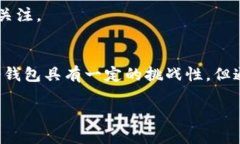   自制冷钱包的成本分析与